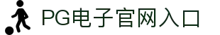 首页 - PG电子中国官方 - PGSoft